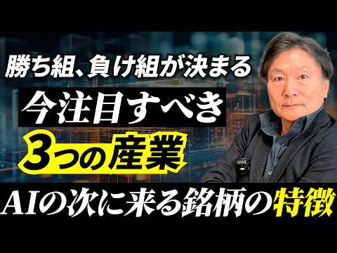 【警告】AIで儲かる人、置いていかれる人の決定的な差。今すぐ仕込むべき「3つの産業」とは？