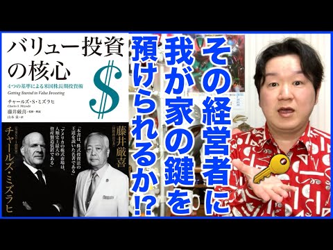 ⑤経営陣と競争優位性「バリュー投資の核心」 サムネイル
