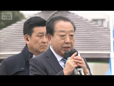 衆院選最終日 中道改革連合・野田共同代表が最後の訴え(2026年2月7日) サムネイル