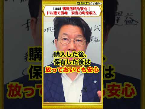 【1215】オルカン・S&P500の大暴落が不安！株暴落時も安心の利息生活とは？ サムネイル