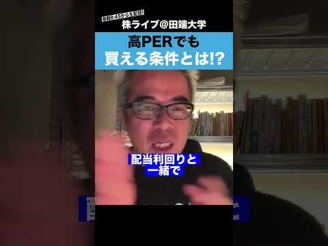 高PER=割高は大間違いです!!高PERでも買える条件を解説します サムネイル