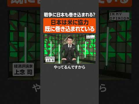 【イラン戦争】日本もすでに巻き込まれている  newspicks