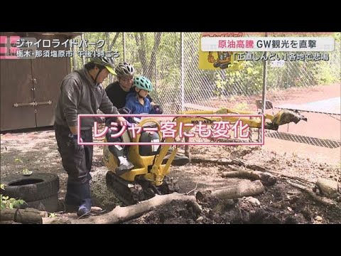 GWなのに真夏日観測　「正直しんどい」熱気球やショベルカー体験には原油高の波も【サタデーステーション】(2026年5月… サムネイル