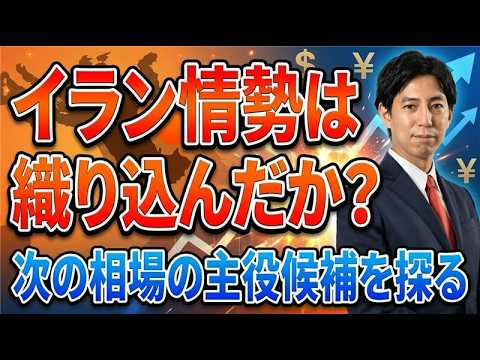 「相場は懐疑の中で育つ？イラン情勢は織り込んだか！関心は次なる相場の主役探しへ！」米国株式ウィークリー4/10