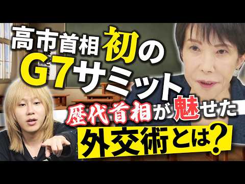 【今さら聞けないG7】高市首相の初の“G7サミット”注目ポイントは？歴代首相の外交術も...サミットの基礎から裏側まで…