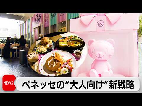 ベネッセの”大人向け”新IP戦略始動！新ブランド「＆しまじろう」の世界観を楽しめる「Cafe＆Shimajiro」が原…