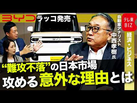 BYDはなぜ日本の軽市場に?理由は「トヨタをリスペクト」BYD流スピード開発に迫る