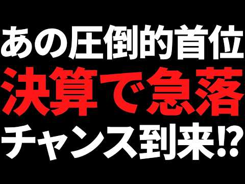 あの圧倒的な世界トップ株が決算でまさかの急落！これはチャンスかも？ サムネイル