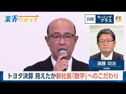 トヨタ決算　見えたか新社長「数字」へのこだわり【日経モープラFT】 サムネイル