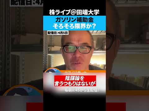 【ガソリン補助金の限界】「不足してないし値段も上がらない」←これ絶対おかしい