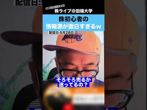 【爆笑】株初心者の情報収集の仕方が面白すぎたwwwww