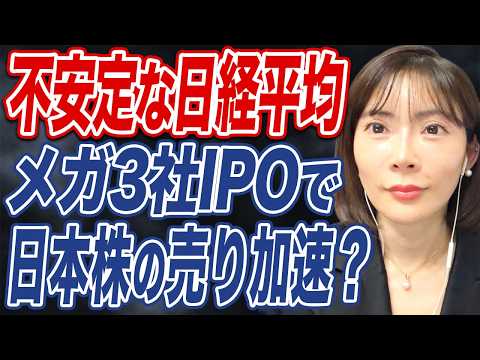 不安定な相場の日経平均!?今後のシナリオや日銀利上げ/SpaceX上場などの動向についても解説します。 サムネイル