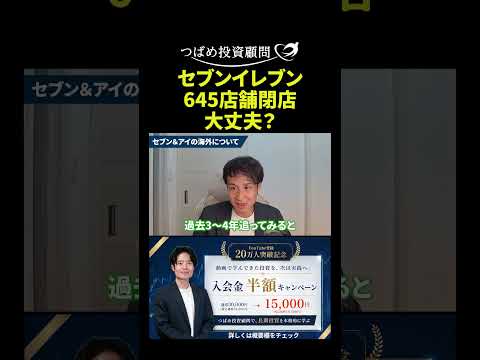 セブンイレブン 645店舗閉店 大丈夫？