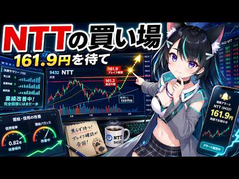 【注文設定まで公開】NTTは161.9円を待つ|3銘柄の買い場を検証