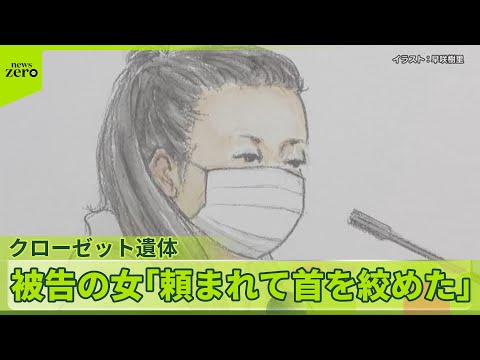 【名古屋市“クローゼット遺体”】被告の女「頼まれて首絞めた」　“まさか逮捕…”無罪の男性語る サムネイル