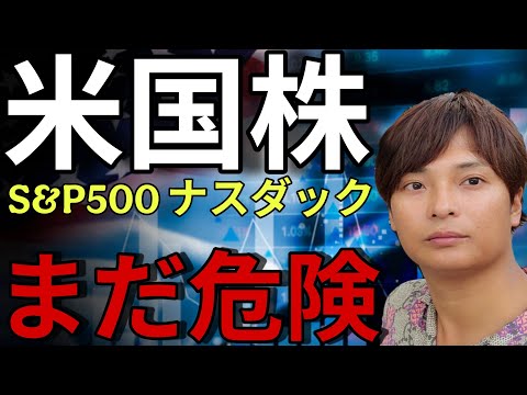 【米国株】S&P500 ナスダック FANG+ イラン戦争、停戦交渉中。株価まだまだ危険？