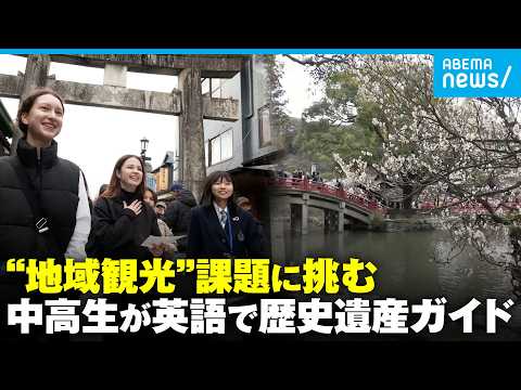 【オーバーツーリズム】太宰府天満宮で実践された“分散型”観光…地元の中高生が通学路で直面した問題点｜アベモニ