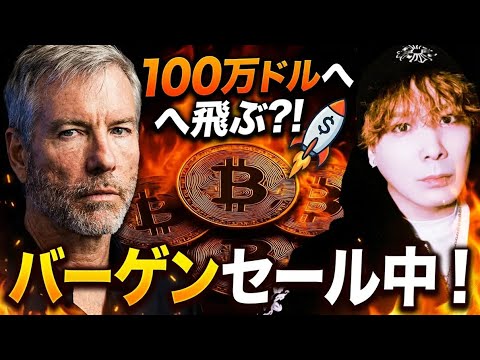 【BTCセール中】ラストチャンス乗れてますか⁉️この仮想通貨強すぎます🚀 サムネイル