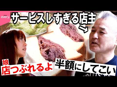 【採算度外視】「儲からなくても続ける」頑固店主と娘のサンドイッチ店「人情食堂」『every.特集』 サムネイル