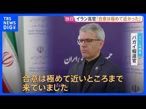 【独自】「合意は極めて近いところまで来ていた」戦闘終結に向けた交渉めぐり イラン外務省報道官が単独取材に応じる　“攻撃… サムネイル