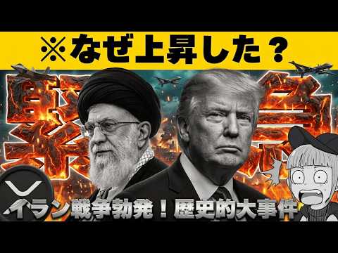 【※知らなきゃヤバイ！仮想通貨上昇はなぜ起きた？】【リップル待望の法案成立は？】 サムネイル