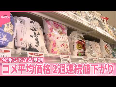 【コメ平均価格】5キロあたり3673円  2週連続で値下がり サムネイル