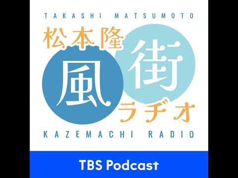104「松本隆×はっぴいえんど」