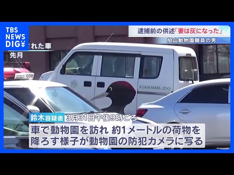 防犯カメラに1ｍほどの荷物を降ろす鈴木容疑者の様子　別の車両に移し替えて焼却炉で燃やした可能性　妻を脅迫していこと認め… サムネイル