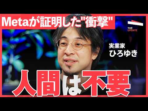 「人間は不要」になるのはどの領域？AIで消える仕事と、残る仕事の条件とは何か？【ひろゆき、佐藤亮子、薄井シンシア】Th… サムネイル