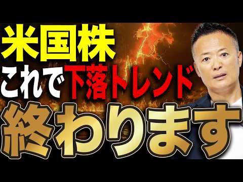 米国株の下落トレンド終了はこのサイン！金利・インフレ再燃でも市場が反転する条件と今後の注目ポイントを徹底解説 サムネイル