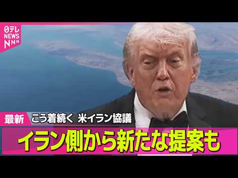 【最新イラン情勢】“警備に死角”も…トランプ氏出席の夕食会で銃声　容疑者は塾講師やゲーム開発者の顔を持つ一方「反トラン… サムネイル