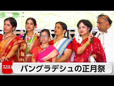バングラデシュの正月祭開催　民族音楽や料理で文化交流 サムネイル
