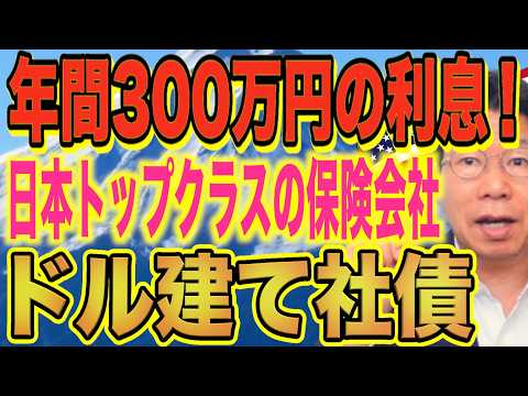 【60代必見】年間約300万円（税引後）利息収入！ドル建て債券2銘柄とは？【1240】 サムネイル