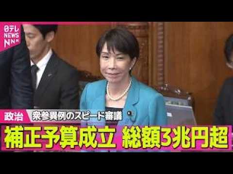 【政治】“中傷動画疑惑”めぐり…高市首相、“週刊誌”音声確認するも「違和感あった」　秘書本人は“音声”聞かず「なんで私… サムネイル