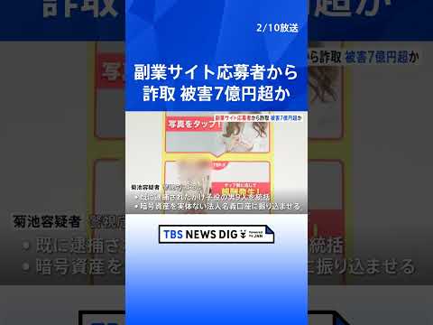 「副業サイト」応募者から“初期費用”として暗号資産165万円相当詐取疑い かけ子リーダー逮捕　約2万人の名簿も押収 全… サムネイル
