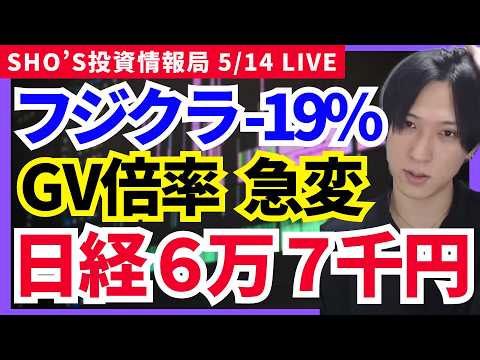 【フジクラ19％暴落…日本株に異変！日経６万７千円アッパー】フジクラ/ソフトバンクG/トヨタ/三菱重工業/IHI/川崎…