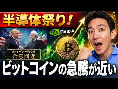 ビットコインの急騰が近い。2030年には一億円を軽く超える？ サムネイル