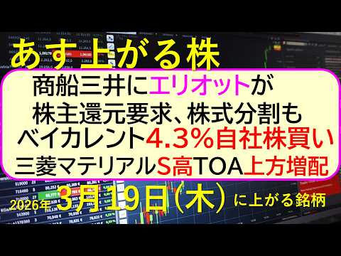 商船三井にエリオットが株主還元要求、株式分割も。ベイカレント4.3％自社株買い。三菱マテリアルS高～あす上がる株　20…