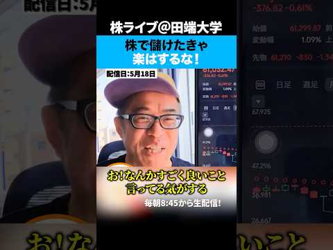 【全投資家に告ぐ】楽して儲けようとすると逆に遠回りになる。 サムネイル