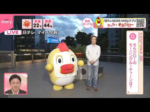 【ねぇねぇそらジロー】そらジローのモーニングルーティーンは？
