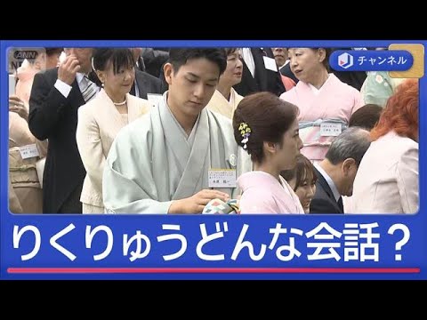 “引退”りくりゅう 春の園遊会に！何語った？【スーパーJチャンネル】(2026年4月17日) サムネイル