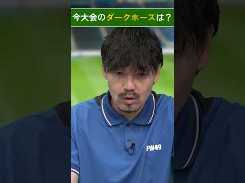 【分析】W杯のダークホースはメキシコ！　経験者・松井大輔が語る「高地の恐怖」【どうなる会議】 サムネイル