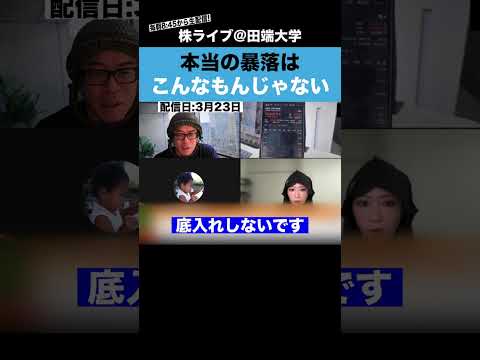 この程度で暴落？本当の暴落はこんなもんじゃないです!!