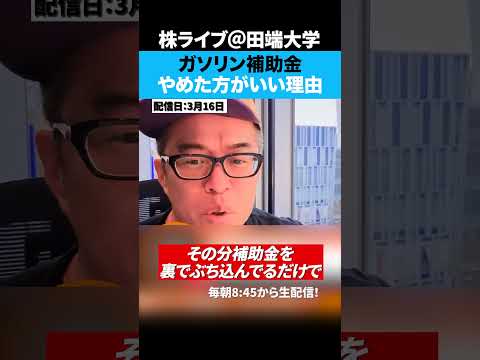 高市首相「170円程度に抑制」ガソリン補助金は実は逆効果！？