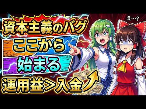 【検証結果】1000万から資本主義のバグはいつ発動する？運用益＞入金の逆転点がヤバかった サムネイル