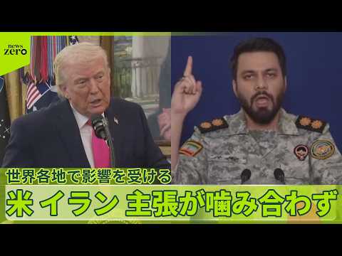 【世界各地で影響】トランプ大統領「イランが贈り物」発言に、イラン側は交渉を拒否…
