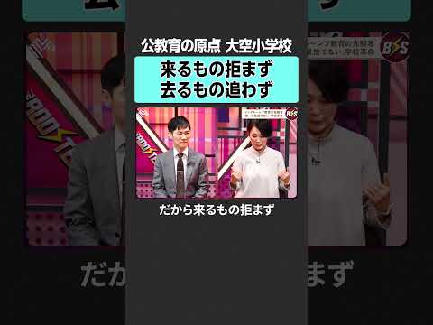 【石丸伸二×木村泰子】公教育の原点とは？ TheBOOSTERS 石丸伸二 木村泰子 大空小学校 インクルーシブ教育… サムネイル
