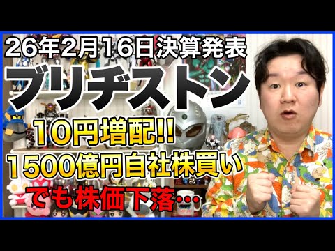 【決算】ブリヂストン。 サムネイル