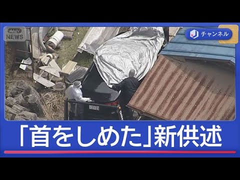 「首をしめた」父親新供述　スマホで“遺棄現場”【スーパーJチャンネル】(2026年4月17日) サムネイル