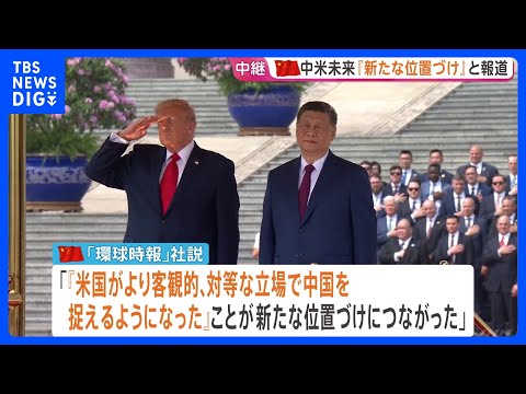 【記者解説】米中首脳会談 この後お茶会と昼食へ　習主席がイランとの戦闘終結に向け協力申し出「世界で最も重要な二国間関係… サムネイル